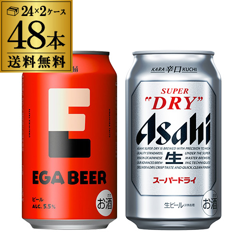 計48本 EGA BEER 350ml缶×24本 アサヒスーパードライ 350ml缶×24本 送料無料 アサヒ エガビアー 江頭2:50 ビールセット 長S