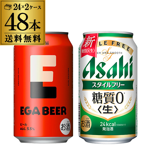 計48本 EGA BEER 350ml缶×24本 アサヒスタイルフリー 糖質ゼロ 350ml缶×24本 送料無料 アサヒ エガビアー 江頭2:50 ビールセット 長S