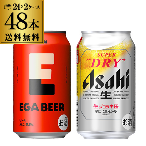 計48本 EGA BEER 350ml缶×24本 アサヒスーパードライ 生ジョッキ缶 340ml缶×24本 送料無料 エガビアー 江頭2:50 ビールセット 長S