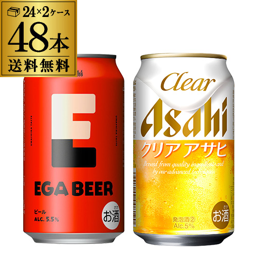 計48本 EGA BEER 350ml缶×24本 アサヒ クリアアサヒ 350ml缶×24本 送料無料 アサヒ エガビアー 江頭2:50 ビールセット 長S