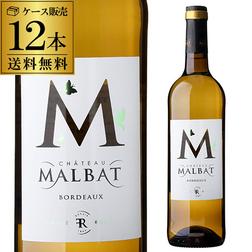1本あたり1(税込) 送料無料シャトー マルバ M ブラン [2024] 750ml 12本入 ケース ボルドー 長S