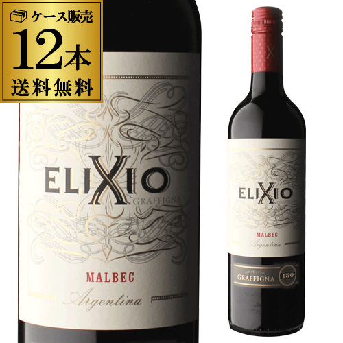 1本あたり1,320円(税込) 送料無料 エリクシオ マルベック グラフィーニャ 750ml 12本入 ケース アルゼンチン サン フアン 辛口 長S