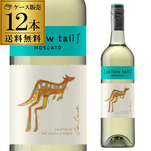 1本あたり1,042円(税込) 送料無料 イエローテイル モスカート サッポロ 750ml×12本 オーストラリア やや甘口 白ワイン 長S