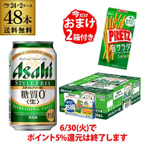 景品付き プリッツ 送料無料 アサヒ スタイルフリー 糖質0ゼロ 350ml 48缶 2ケース 発泡酒 国産 景品 長sの通販はau Pay マーケット お酒の専門店リカマン