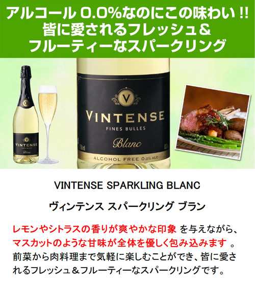 1本当たり1080円(税抜) 送料無料 ノンアルコールワイン ヴィンテンス3 ...