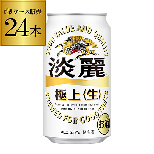 スマプレ会員 送料無料 キリン 麒麟 淡麗 極上 生 350ml 24缶 ケース 発泡酒 国産 日本 Rsl 母の日 父の日の通販はau Pay マーケット お酒の専門店リカマン