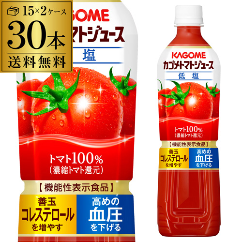 カゴメ トマトジュース 低塩　720ml PET×30本(2ケース) 送料無料 濃縮トマト還元 野菜ジュース 長S