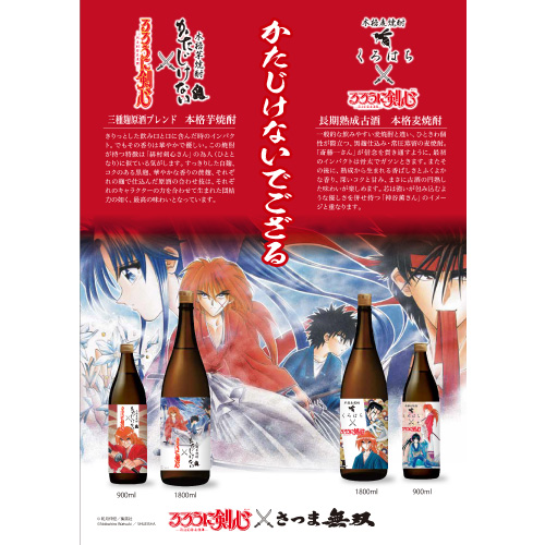 予約 芋焼酎 かたじけない るろうに剣心 25度 900ml 漫画 アニメ るろ剣 コラボ 21 7 7以降出荷予定の通販はau Pay マーケット お酒の専門店リカマン