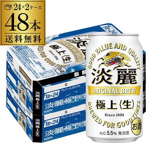 キリン 麒麟 淡麗 極上 ＜生＞ 350ml×48缶 ケース 発泡酒 国産 日本 長S