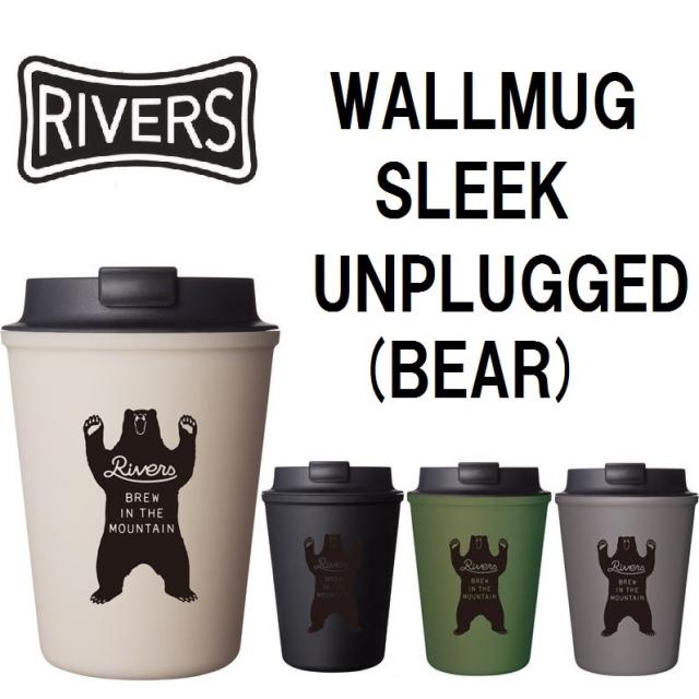 Rivers Wallmug Sleek Bear リバーズ ウォールマグ スリーク ベアー オシャレ 蓋付き保温 保冷コップ コーヒーの通販はau Pay マーケット ｓｔｏｒｅ ｈｏｕｓｅ