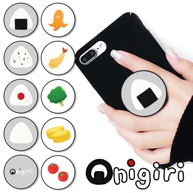 スマホグリップ おにぎり お弁当 おむすび ウインナー エビフライ かわいい グリップスタンド 落下防止 ポップアップ グリップ スマホリの通販はau Pay マーケット Bleeek