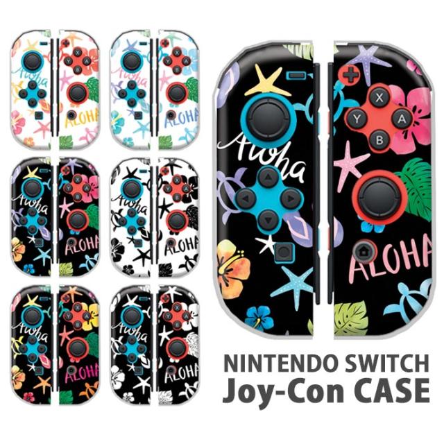 ジョイコン カバー Joycon Nintendo Switch ケース ハワイアン ハワイ風 ホヌ ハイビスカス 任天堂 スイッチ ケース スイッチケース コンの通販はau Pay マーケット Bleeek