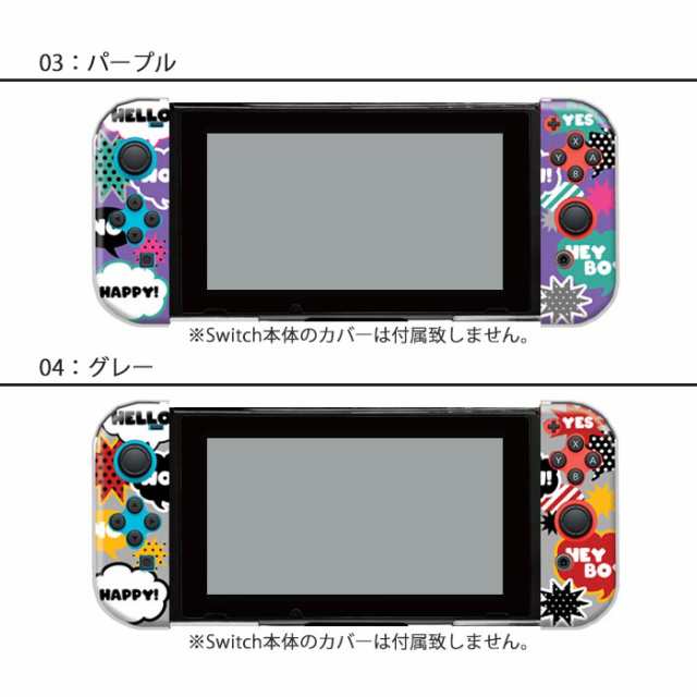 ジョイコン カバー JOYCON Nintendo Switch ケース 吹き出し ジョイコン カバー JOYCON Nintendo Switch ケース 吹き出し