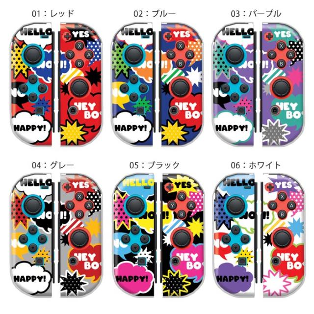 ジョイコン カバー Joycon Nintendo Switch ケース 吹き出し ポップ アメコミ風 ロゴ 任天堂 スイッチ ケース スイッチケース コントローの通販はau Pay マーケット Bleeek