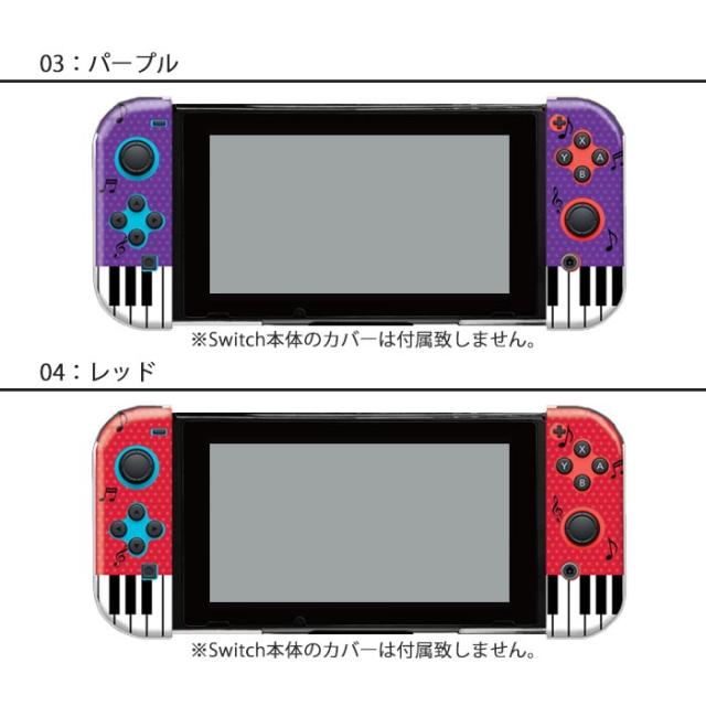 ジョイコン カバー Joycon Nintendo Switch ケース ピアノ柄 音符 音楽 ピアノ 任天堂 スイッチ ケース スイッチケース コントローラー の通販はau Pay マーケット Bleeek