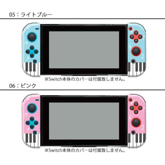 ジョイコン カバー Joycon Nintendo Switch ケース ピアノ柄 音符 音楽 ピアノ 任天堂 スイッチ ケース スイッチケース コントローラー の通販はau Pay マーケット Bleeek ジョイコン カバー Joycon Nintendo Switch ケース ピアノ柄 音符 音楽 ピアノ 任天堂 スイッチ ケース スイッチケース コントローラー の通販はau Pay マーケット Bleeek