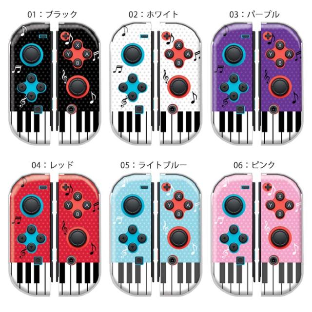 ジョイコン カバー Joycon Nintendo Switch ケース ピアノ柄 音符 音楽 ピアノ 任天堂 スイッチ ケース スイッチケース コントローラー の通販はau Pay マーケット Bleeek ジョイコン カバー Joycon Nintendo Switch ケース ピアノ柄 音符 音楽 ピアノ 任天堂 スイッチ ケース スイッチケース コントローラー の通販はau Pay マーケット Bleeek