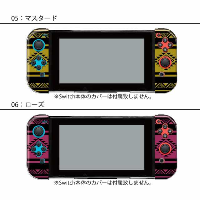 ジョイコン カバー Joycon Nintendo Switch ケース 西海岸風 オルテガ柄 エスニック柄 任天堂 スイッチ ケース スイッチケース コントロの通販はau Pay マーケット Bleeek