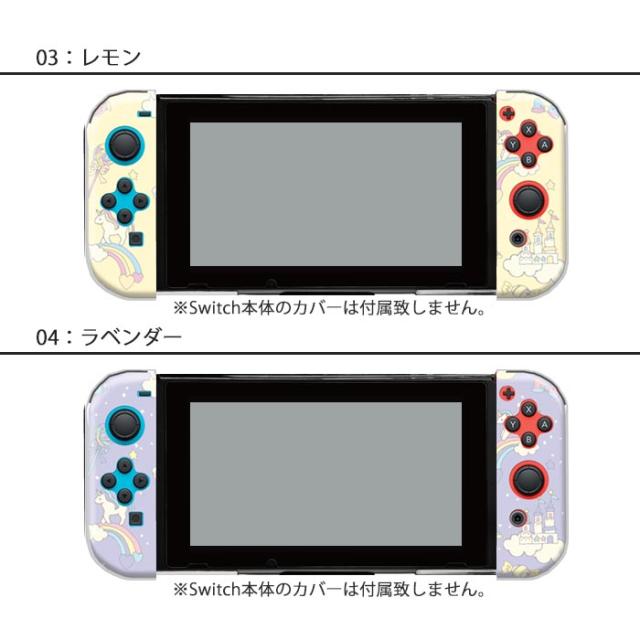 ジョイコン カバー Joycon Nintendo Switch ケース わ ユニコーン 虹 任天堂 スイッチ ケース スイッチケース コントローラー かわいい の通販はau Pay マーケット Bleeek