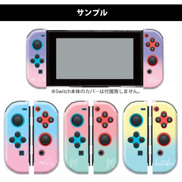 ジョイコン カバー Joycon Nintendo Switch ケース 名入れ 文字入れ 名前 ネーム入れ オリジナル グラデーション カッコイイ 任天堂 スイの通販はau Pay マーケット Bleeek