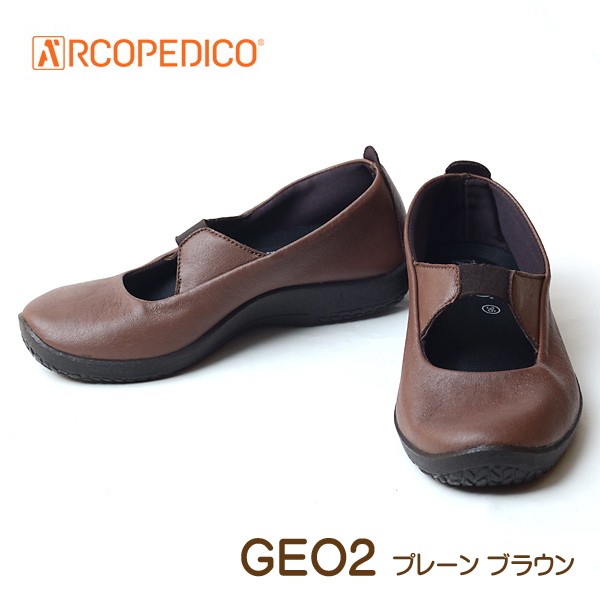 シューズ 「ARCOPEDICO」GEO