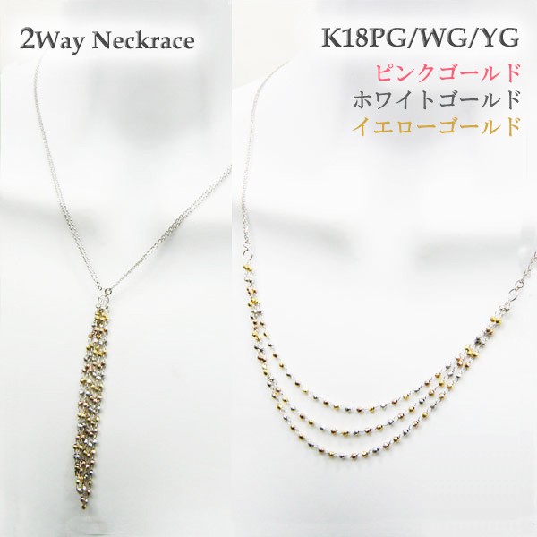 特別セール中 K18WG/YG/PG ゴールド ネックレス www.bio-eye.fr