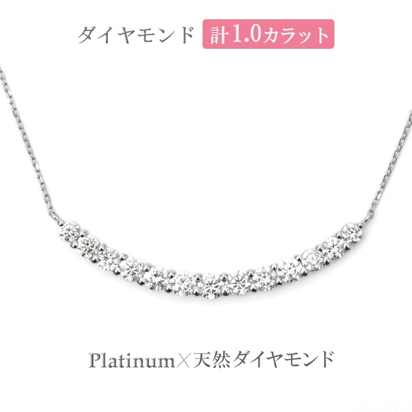 プラチナダイヤモンド　0.3ct スマイルライン　ネックレスダイヤモンド