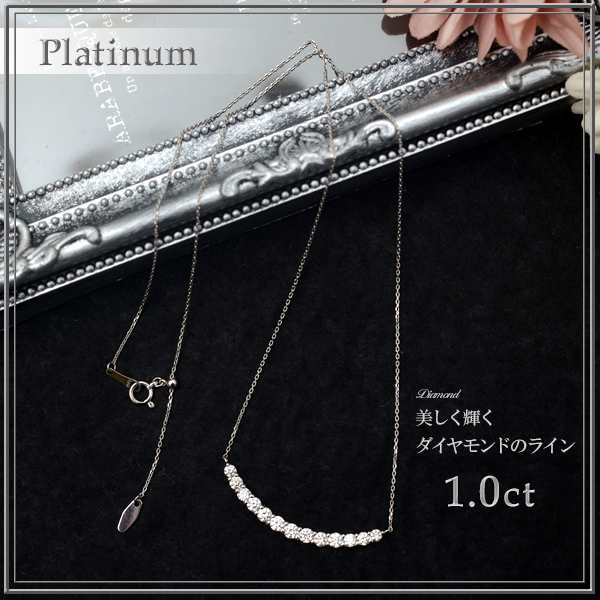 ダイヤ　1カラット　ラインネックレス　1ct　プラチナ　 ネックレス