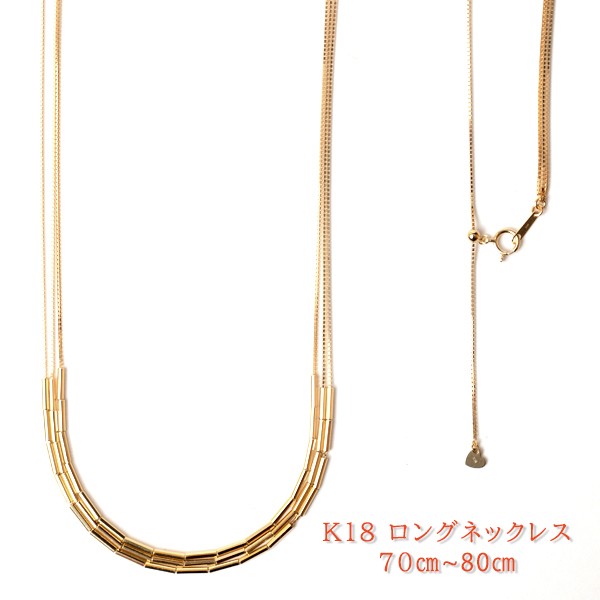 18金 ロングネックレス 3連 ドレープ キラキラ デザイン 80cm 〜70cm