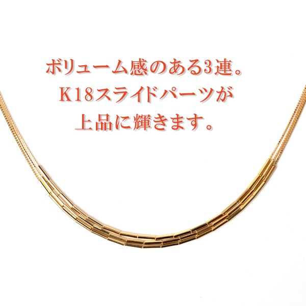 18金 ロングネックレス 3連 ドレープ キラキラ デザイン 80cm 〜70cm
