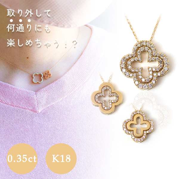 ダイヤモンド ネックレス 18金 18k イエローゴールド k18 ダイヤ 0.35ct 四つ葉 クローバー フラワー ラッキー モチーフ 4way  ネックレス｜au PAY マーケット