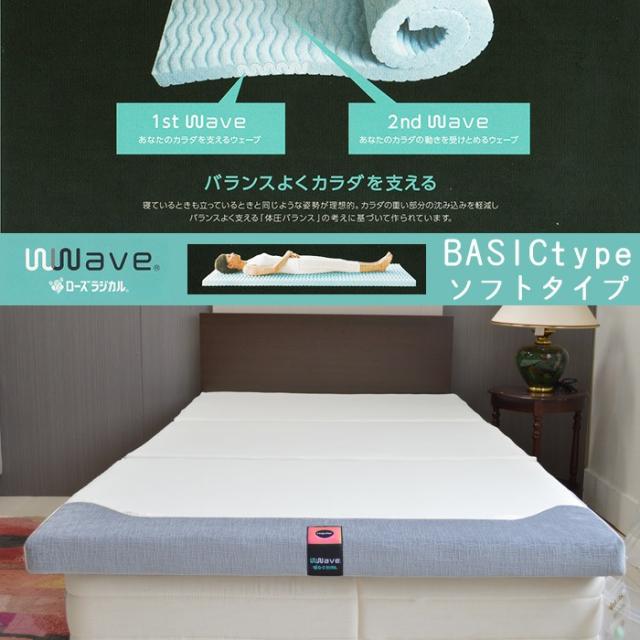 京都西川 ダブルウェーブ ローズラジカル敷布団 ソフトタイプ シングルサイズ 3つ折り Basicタイプの通販はau Pay マーケット ええふとんや