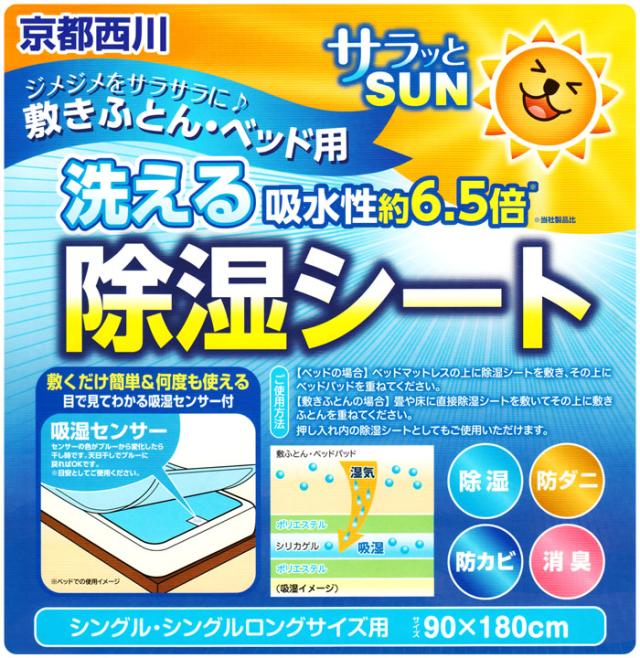 除湿シート 西川 洗える シングル 吸湿量が従来品の約6 5倍 90 180cm 敷き布団 ベッド用 シリカゲル 除湿 防ダニ 防カビ 消臭 送料無料の通販はau Pay マーケット ええふとんや