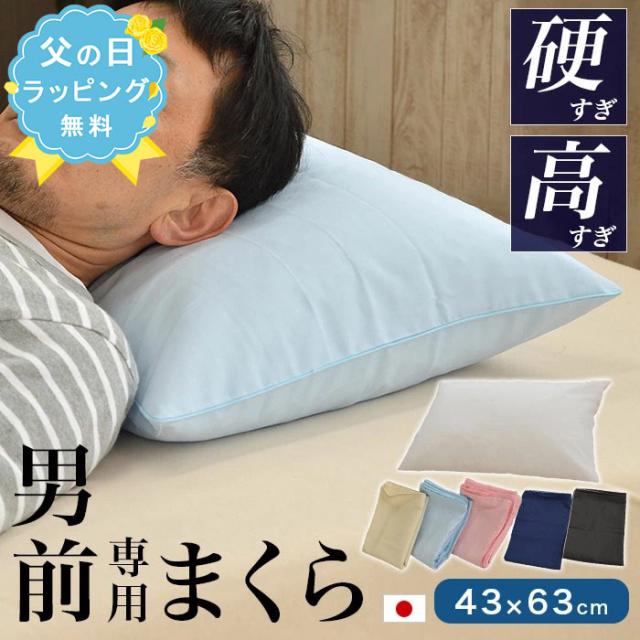 父の日限定セット ラッピング無料 枕カバー2枚 パイプ枕 硬くて 高い 男前 専用枕 レギュラーサイズ 日本製 43x63cm 高さ約17cm 男性 プ の通販はau Pay マーケット ええふとんや