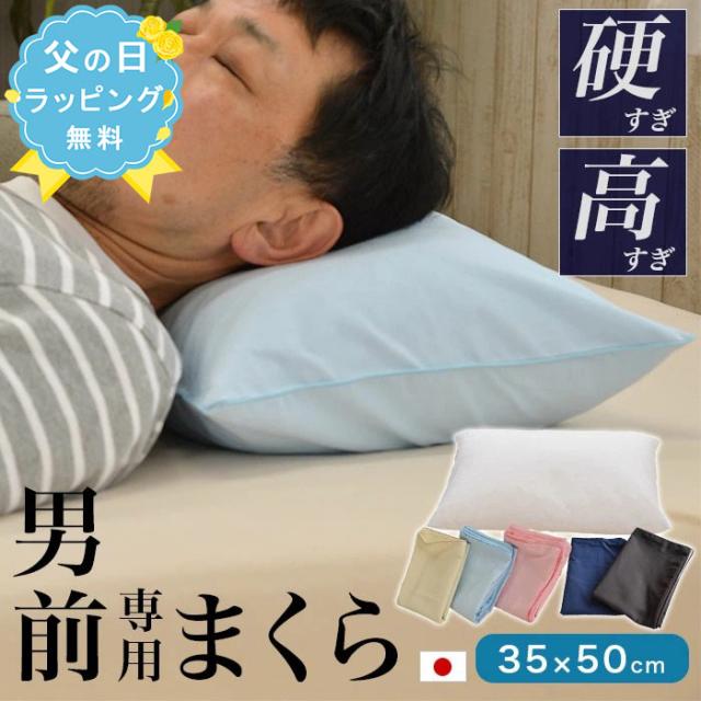 父の日限定セット ラッピング無料 枕カバー2枚 パイプ枕 硬くて 高い 男前 専用枕 レギュラーサイズ 日本製 35x50cm 高さ約14cm 男性 プ の通販はau Pay マーケット ええふとんや