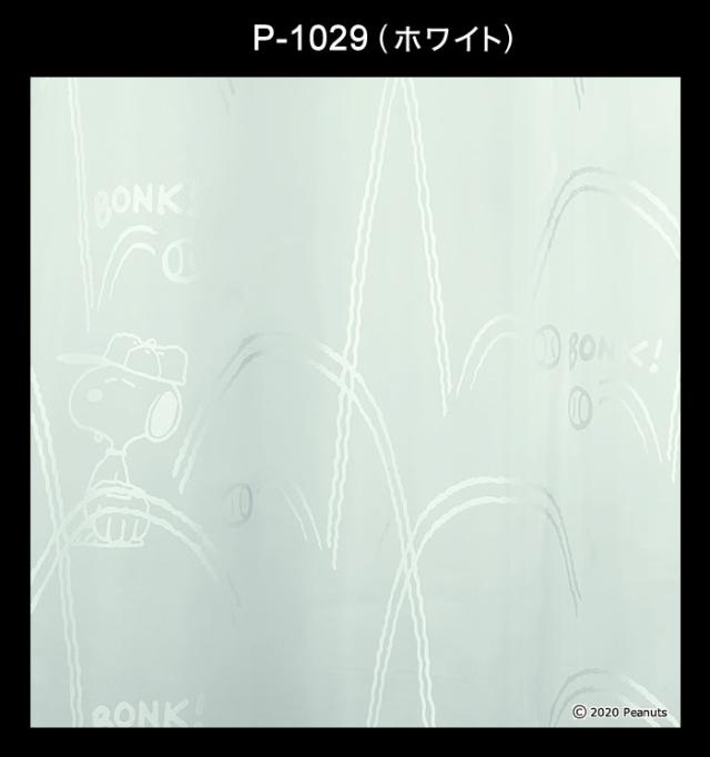 日本製 スヌーピー カーテン ボンク ボイル 幅100 丈133cm ウォッシャブル メーカー直送返品交換 代引不可商品 Sheer シアー 1枚入の通販はau Pay マーケット ええふとんや