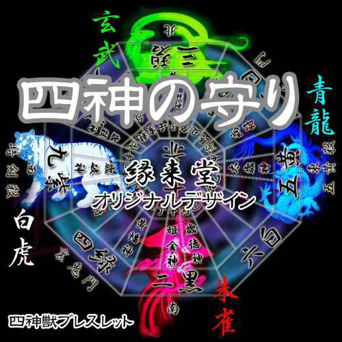 ゴージャス四神獣水晶ブレス アクセサリー 開運グッズ 幸運アイテム パワーストーン の通販はau Pay マーケット 万屋京橋