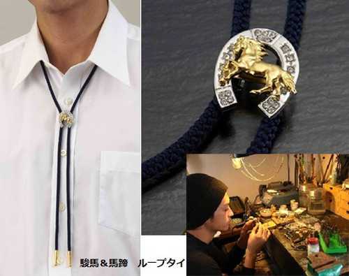 駿馬 馬蹄 ループタイ ファッション小物 メンズ の通販はau Pay マーケット 万屋京橋