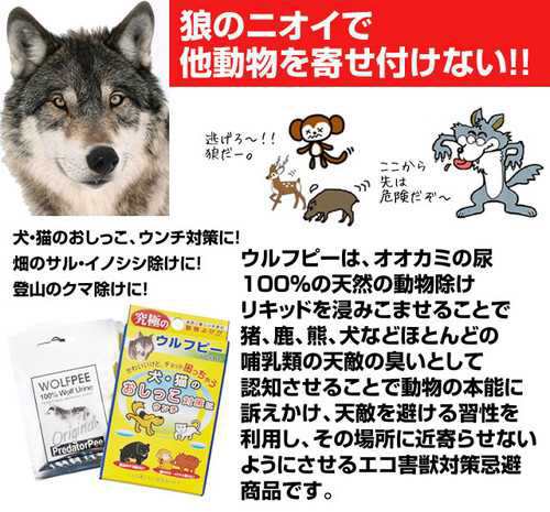 害獣忌避用品 ウルフピー ４枚入 防獣対策 クマ イノシシ 鹿除け 動物忌避剤 の通販はau Pay マーケット 万屋京橋