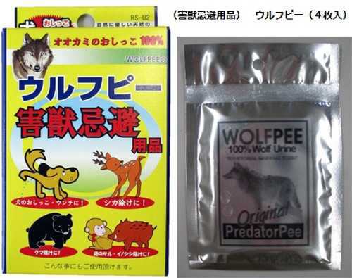 害獣忌避用品 ウルフピー ４枚入 防獣対策 クマ イノシシ 鹿除け 動物忌避剤 の通販はau Pay マーケット 万屋京橋