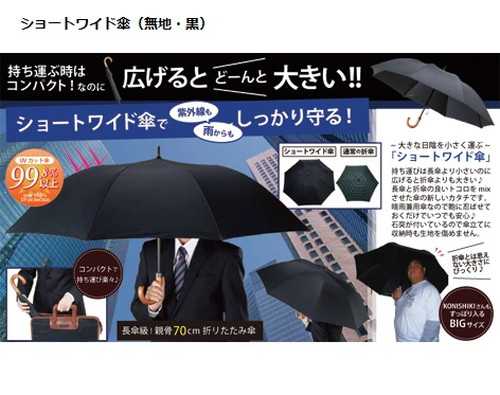ショートワイド傘 無地 黒 傘 メンズ 紳士 大きくて短い傘 メンズショートワイド傘 父の日 の通販はau Pay マーケット 万屋京橋