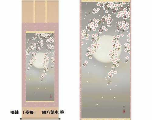 予約中！◆ 緒方葉水 『 桜花に小鳥（尺五立） 』 版画+手彩色掛け軸 送料無料 掛軸