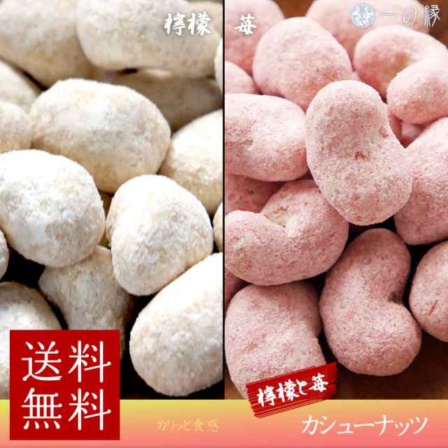 180円 最大70%オフ! 豆菓子 イチゴ カシューナッツ 100g 50g×2 180円 最大70%オフ! 豆菓子 イチゴ カシューナッツ 100g 50g×2