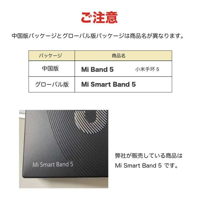 語 日本 band Mi 5