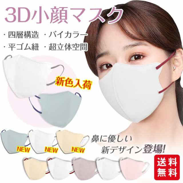 3D立体マスク　ホワイト×ブラウン　40枚セット　韓国　小顔　セット販売　不織布