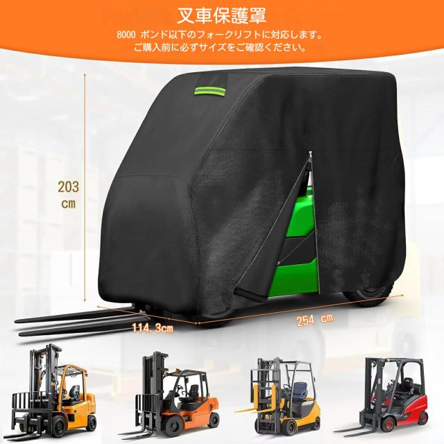 新作 フォークリフトカバー 保護カバー 210D/420D 防水 防雪 防塵 紫外線カット オールシーズン 8000ポンド以下対応 屋外保管 運転席ファスナー付き