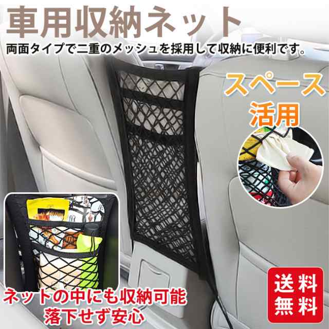 車用収納ネット 車用 車内 収納 ポケット 後部座席 大容量 カー用品 メッシュポケット ネットポケット伸縮ネット 小物入れ 取り付け簡単の通販はau  PAY マーケット - gsgs-shop