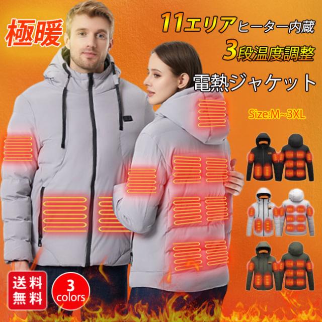 【春新作】電熱ジャケット 11エリア発熱 ヒーターベスト USB加熱 3段階温度調節 防寒 メンズ レディース 洗濯可 アウトドア 温度調節 男女兼用agesugi_sfaの通販は