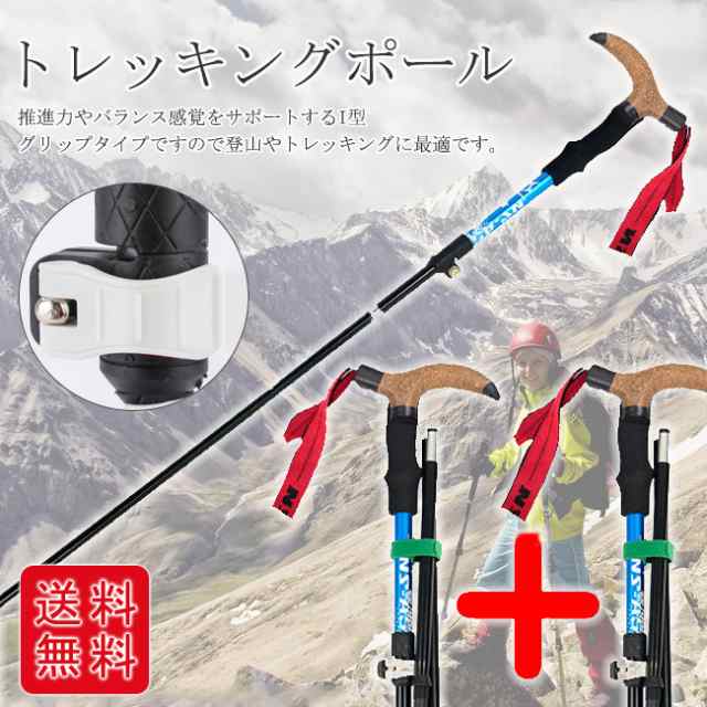 トレッキングポール 2本セット I型 ステッキ ストック 軽量 登山用杖の通販はau Pay マーケット Gsgs Shop