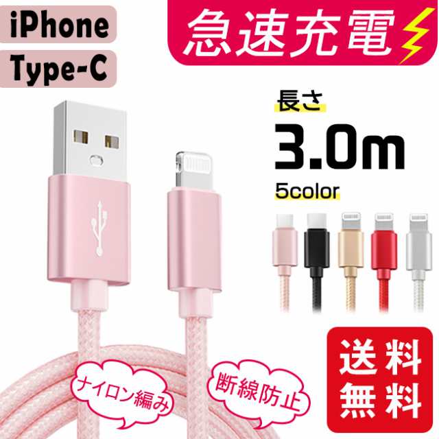 Usb Iphoneケーブル 充電器 断線防止 高速充電 データ転送 長さ 3m 個別包装の通販はau Pay マーケット Gsgs Shop